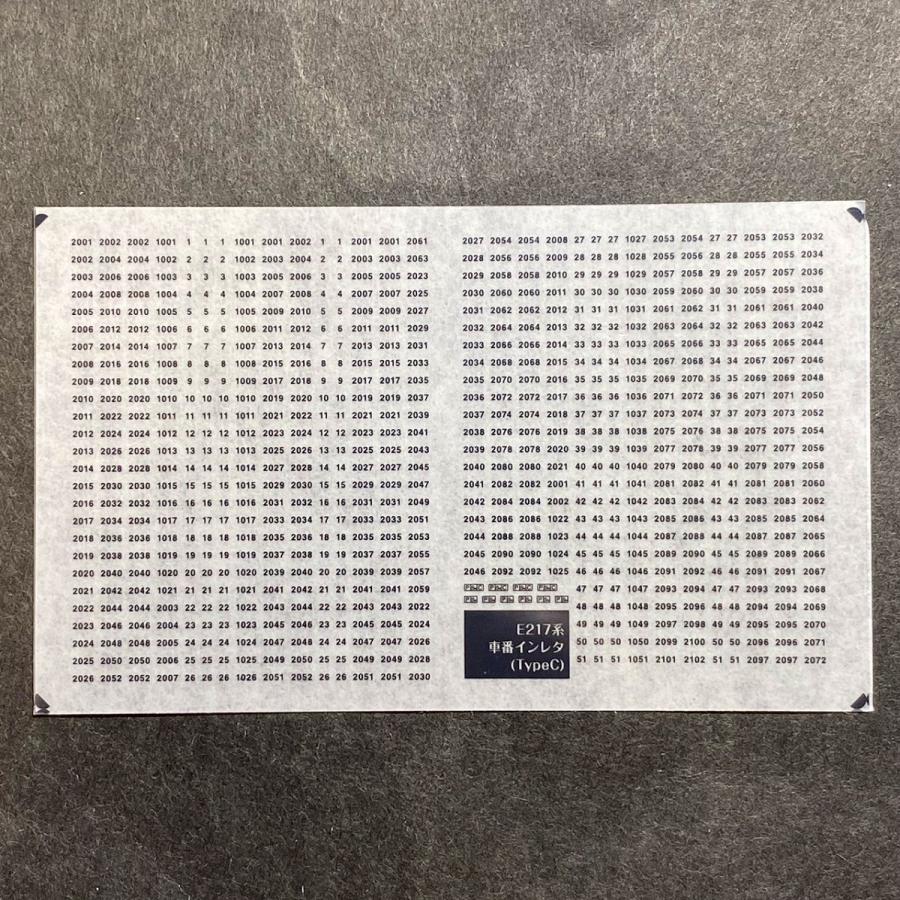 E217系側面車号ステッカー 行先ステッカー E217系 更新車側面用 (一式入) (鉄道模型) - ホビー