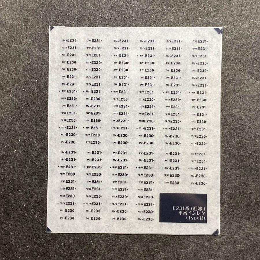 世田谷総合車両センター E231系(近郊)車番インレタ(TypeB・形式部分