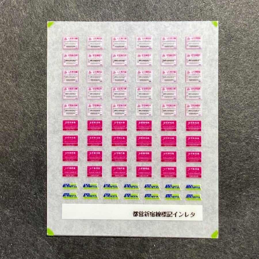 世田谷総合車両センター 都営新宿線表記インレタ : グリーンマックス
