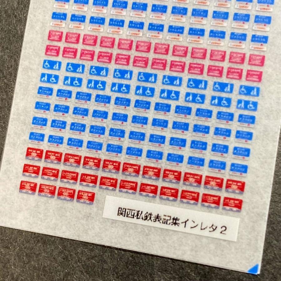 世田谷総合車両センター 関西私鉄表記集2 : グリーンマックス・ザ