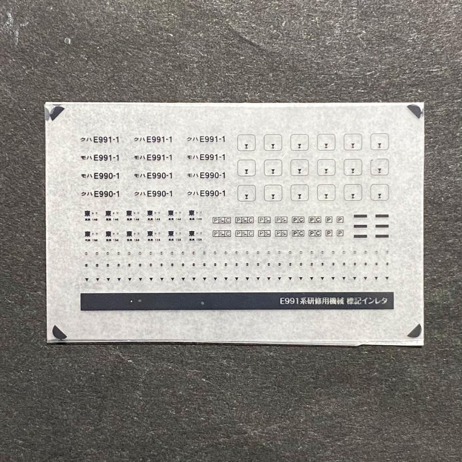 世田谷総合車両センター E991系研修用機械標記インレタ : グリーン