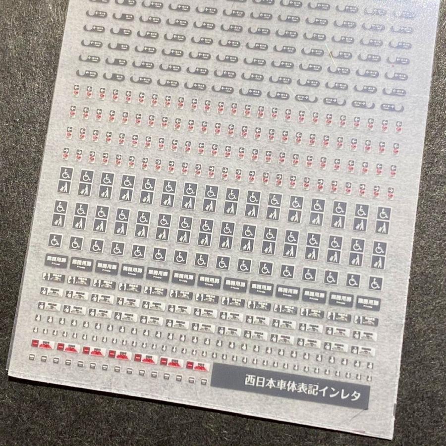 世田谷総合車両センター 西日本車体表記インレタ : グリーンマックス