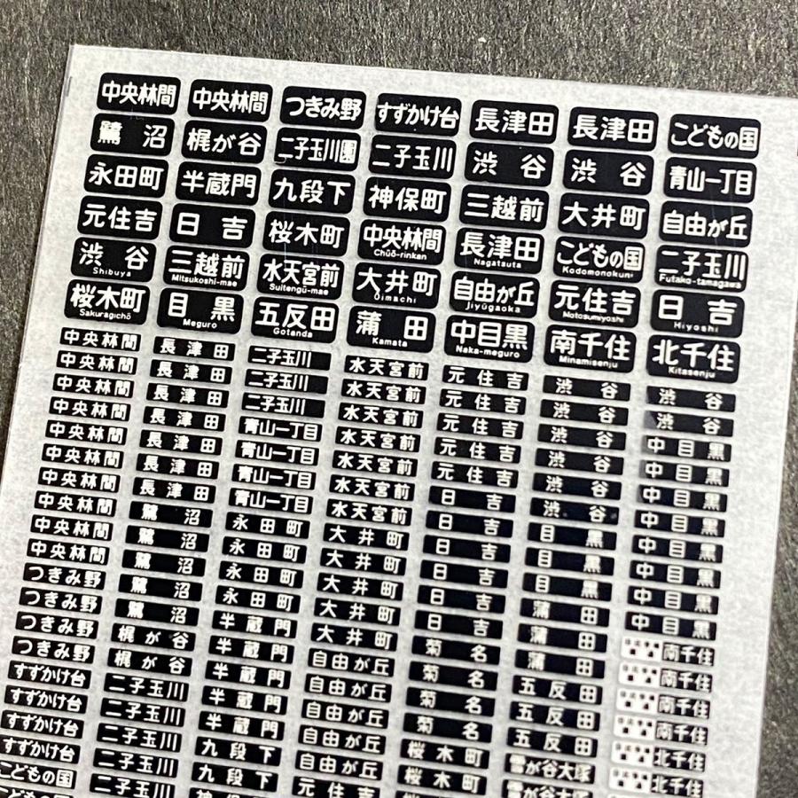 世田谷総合車両センター 東京急行方向幕インレタ(3) : グリーン