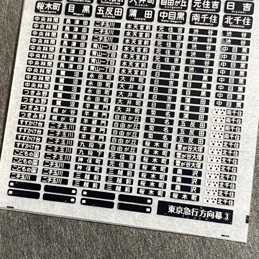 三*町様 小田急　方向幕 161 小田急9000系側面方向幕 | 鉄道模型店 Models IMON