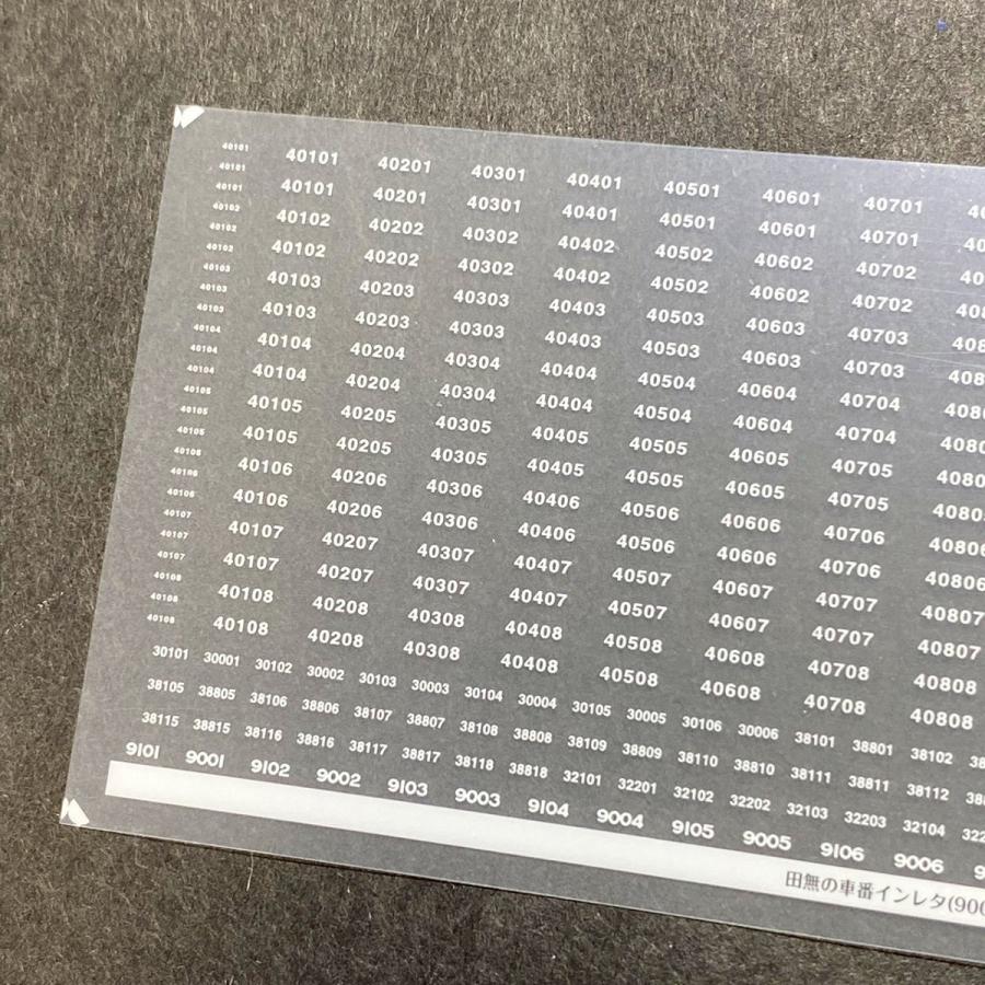 世田谷総合車両センター 田無の車番インレタ (40000系/30000系9000系