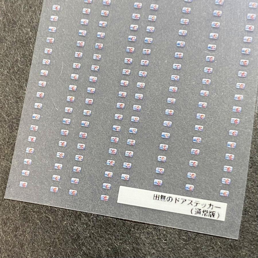 世田谷総合車両センター 田無のドア表記インレタ（通常イラスト版