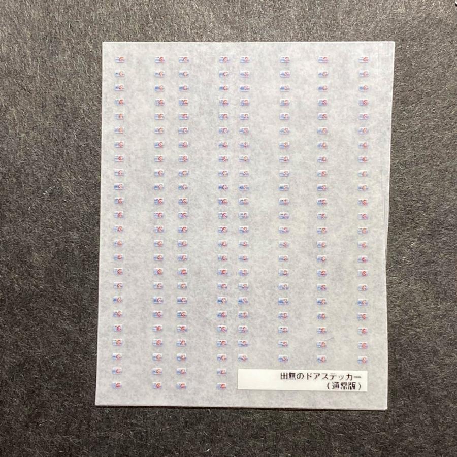 世田谷総合車両センター 田無のドア表記インレタ（通常イラスト版