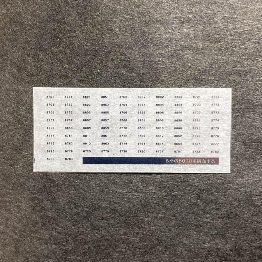 【MERO様確認専用】① 世田谷総合車両センター 多摩の8000系車番メタリックインレタ