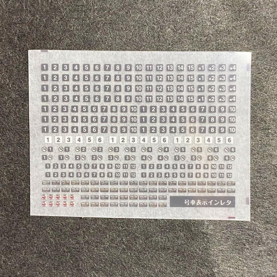 世田谷総合車両センター 号車表示インレタ(汎用) : グリーンマックス