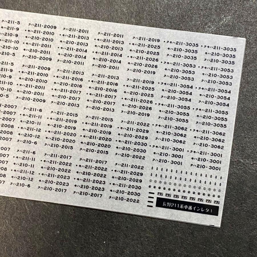 世田谷総合車両センター 汎用車番インレタ(211系田町・長野(1