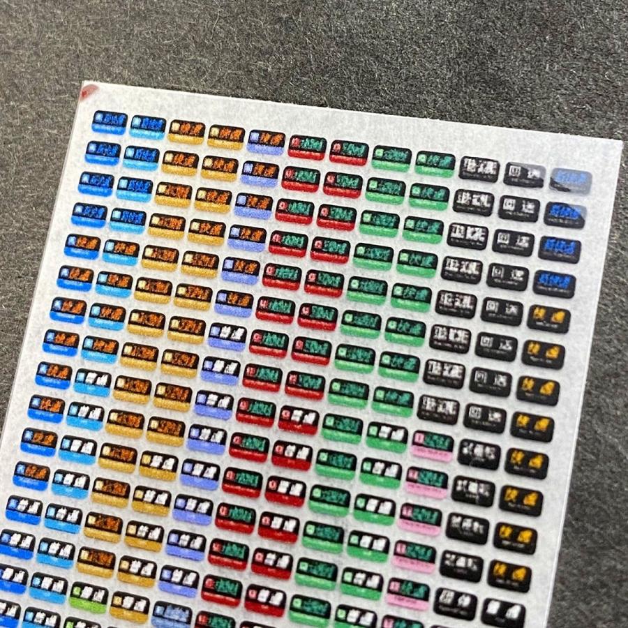 世田谷総合車両センター 221系側面種別幕インレタ : グリーン