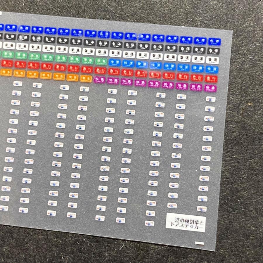 世田谷総合車両センター ドア表記+側面種別幕インレタ(Y500系篇