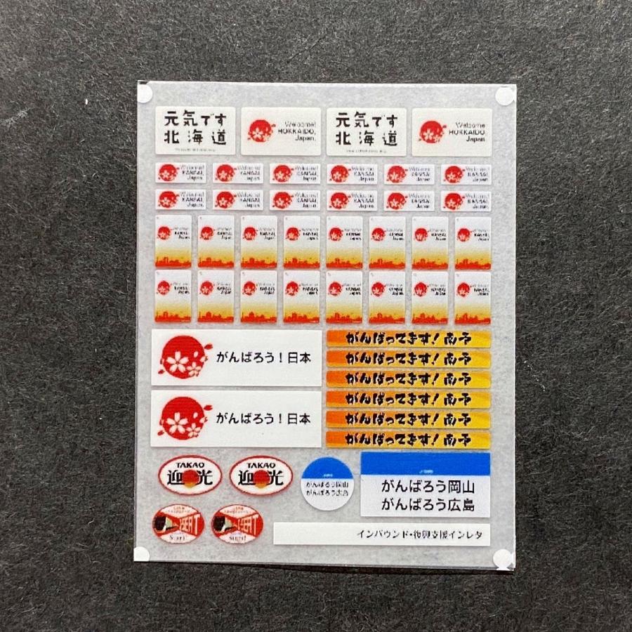 石田センターがんばれ 世田谷総合車両センター インバウンド・復興支援インレタ : グリーン