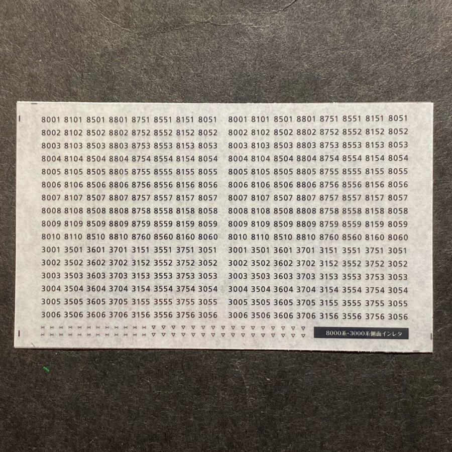 世田谷総合車両センター 樟葉の8000系・3000系側面車番インレタ