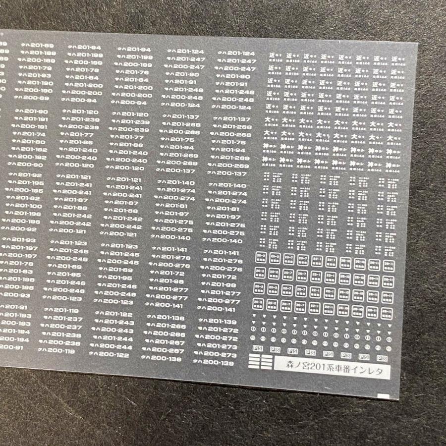 世田谷総合車両センター 大阪環状線森ノ宮201系車番インレタ