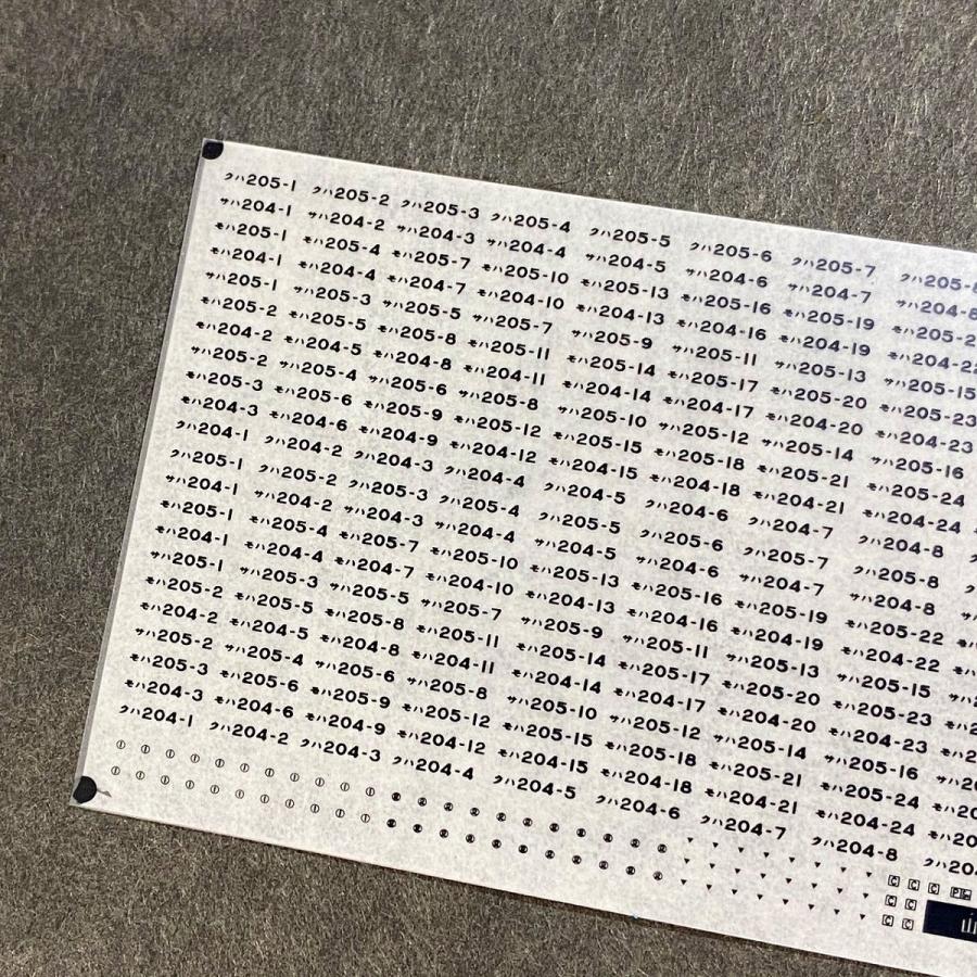 世田谷総合車両センター 汎用車番インレタ(205系山手線京葉線(1