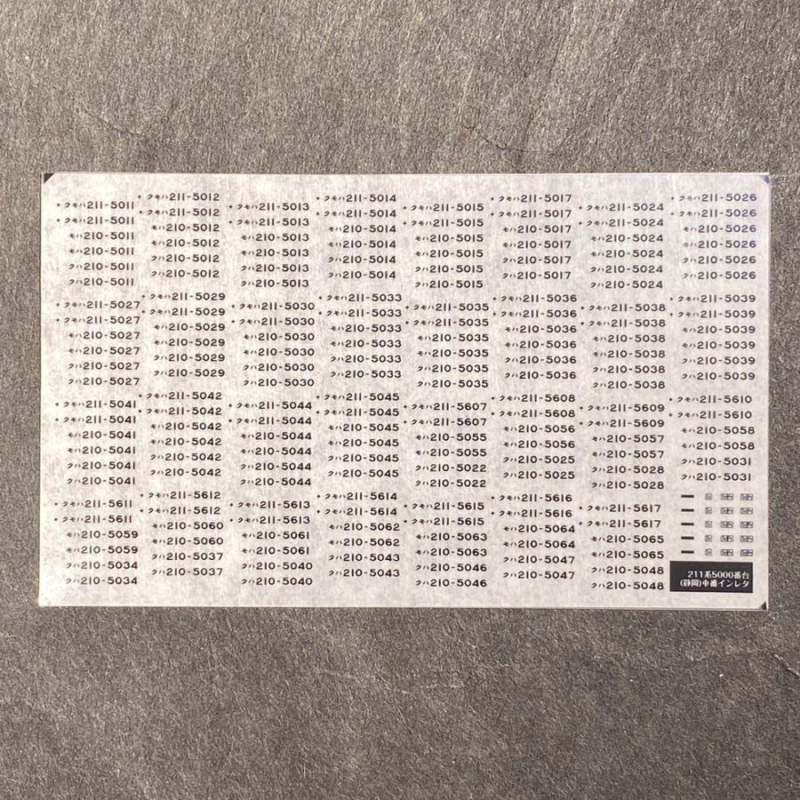 世田谷総合車両センター 211系5000番台（静岡）車番インレタ