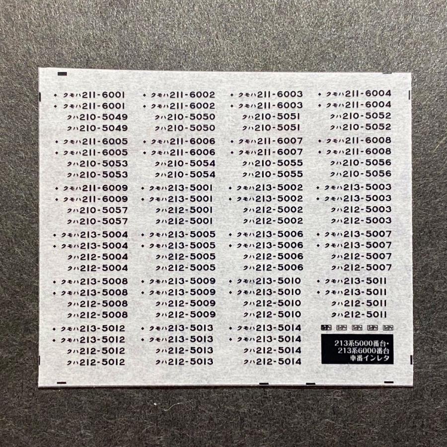 世田谷総合車両センター 213系5000番台・211系6000番台車番インレタ