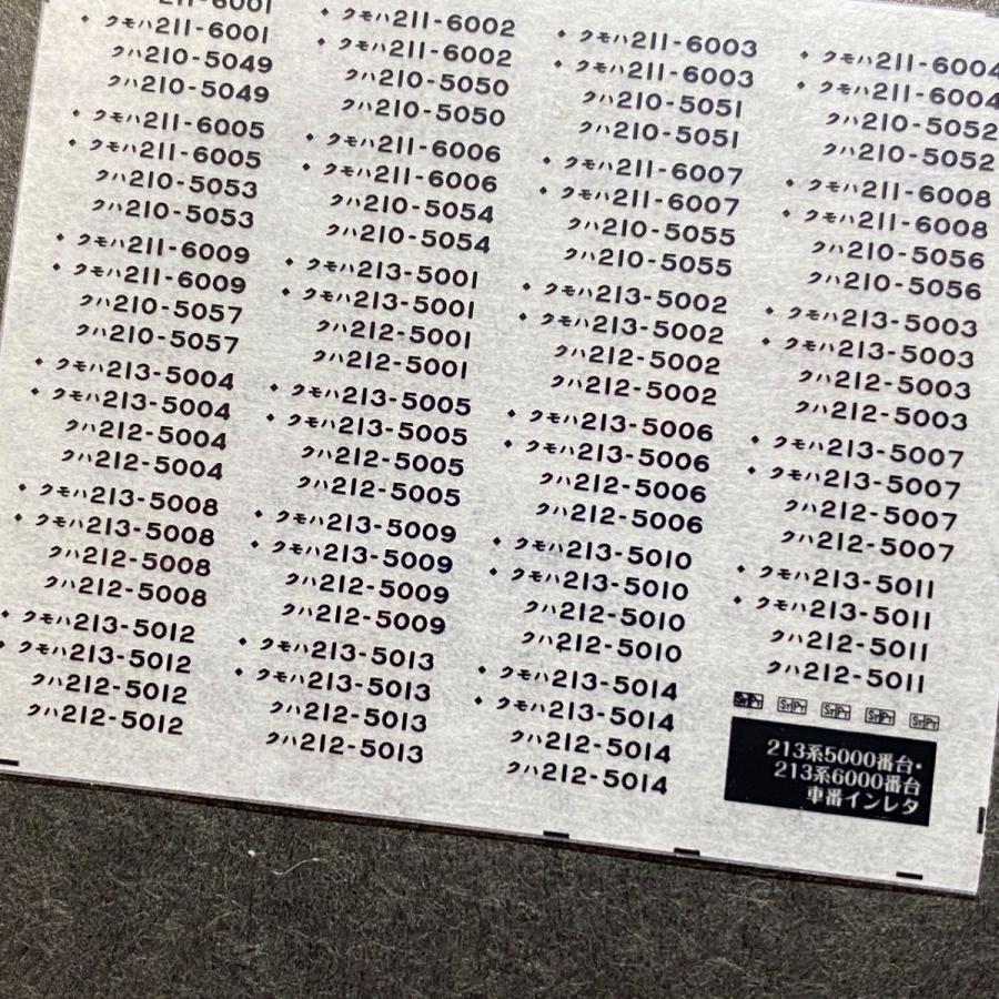 つきみページ 世田谷総合車両センター 213系5000番台・211系6000番台車番インレタ