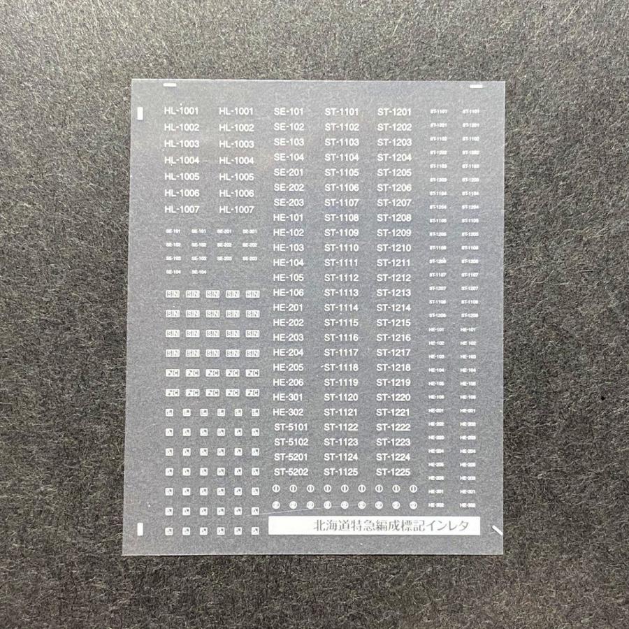 世田谷総合車両センター 北海道特急編成標記インレタ : グリーン