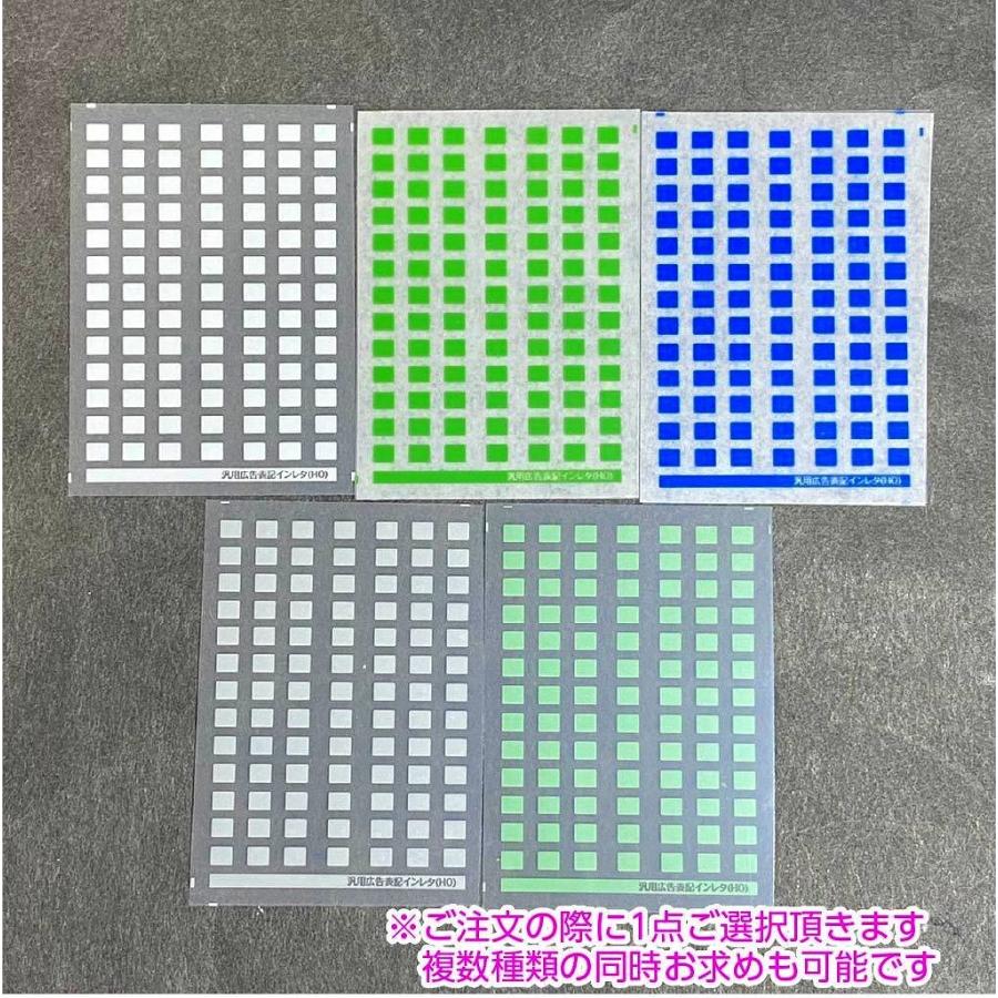 世田谷総合車両センター 汎用広告表記インレタ(1/80スケール用) 白/黄