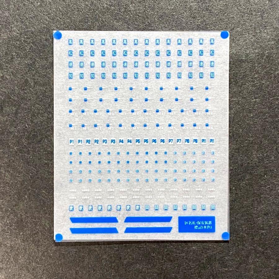 世田谷総合車両センター インドネシア205系帯インレタ＆インドネシアロゴインレタ 世田谷総合車両センター 汎用車番インレタ(205系宇都宮線・日