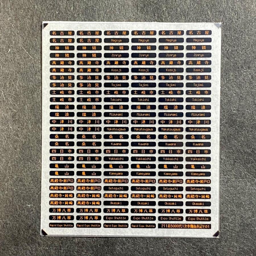 世田谷総合車両センター インドネシア205系帯インレタ＆インドネシアロゴインレタ 世田谷総合車両センター インドネシア205系帯インレタ