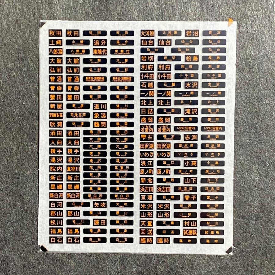 世田谷総合車両センター 汎用行先インレタ(701系LED) : グリーン