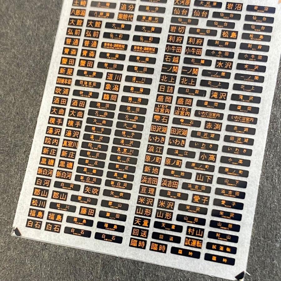 世田谷総合車両センター 汎用行先インレタ(701系LED) : グリーン