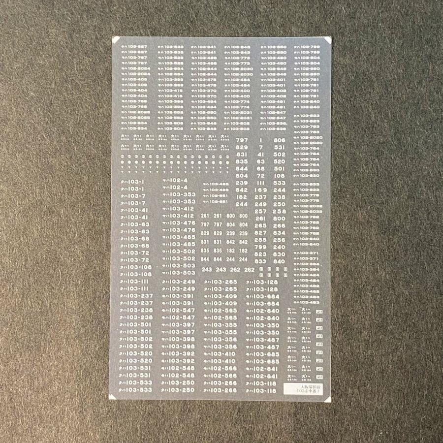 【鉄道部品】JR西日本 103系車番プレート 鉄道部品】JR西日本 103系車番プレート 【公式通販】