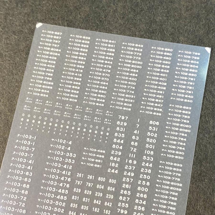 【鉄道部品】JR西日本 103系車番プレート 鉄道部品】JR西日本 103系車番プレート 【公式通販】