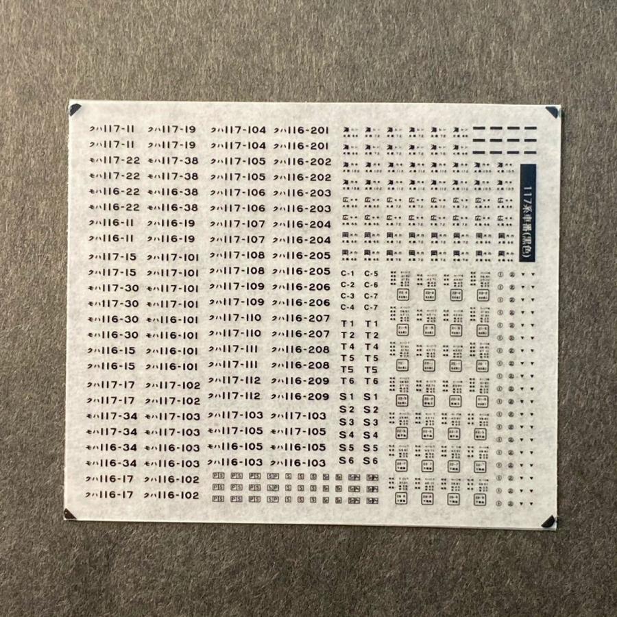 117系　形式プレート2 2026年最新】Yahoo!オークション -117系の中古品・新品・未使用品一覧