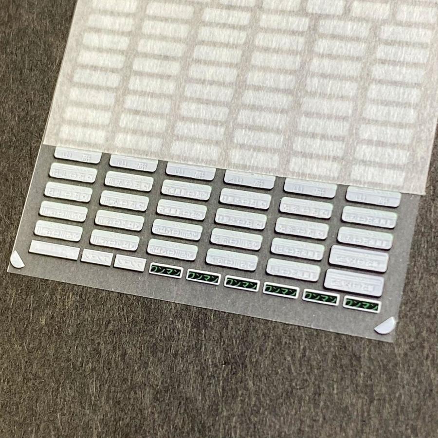 世田谷総合車両センター 関西圏国電方向幕インレタ(ワンマン篇