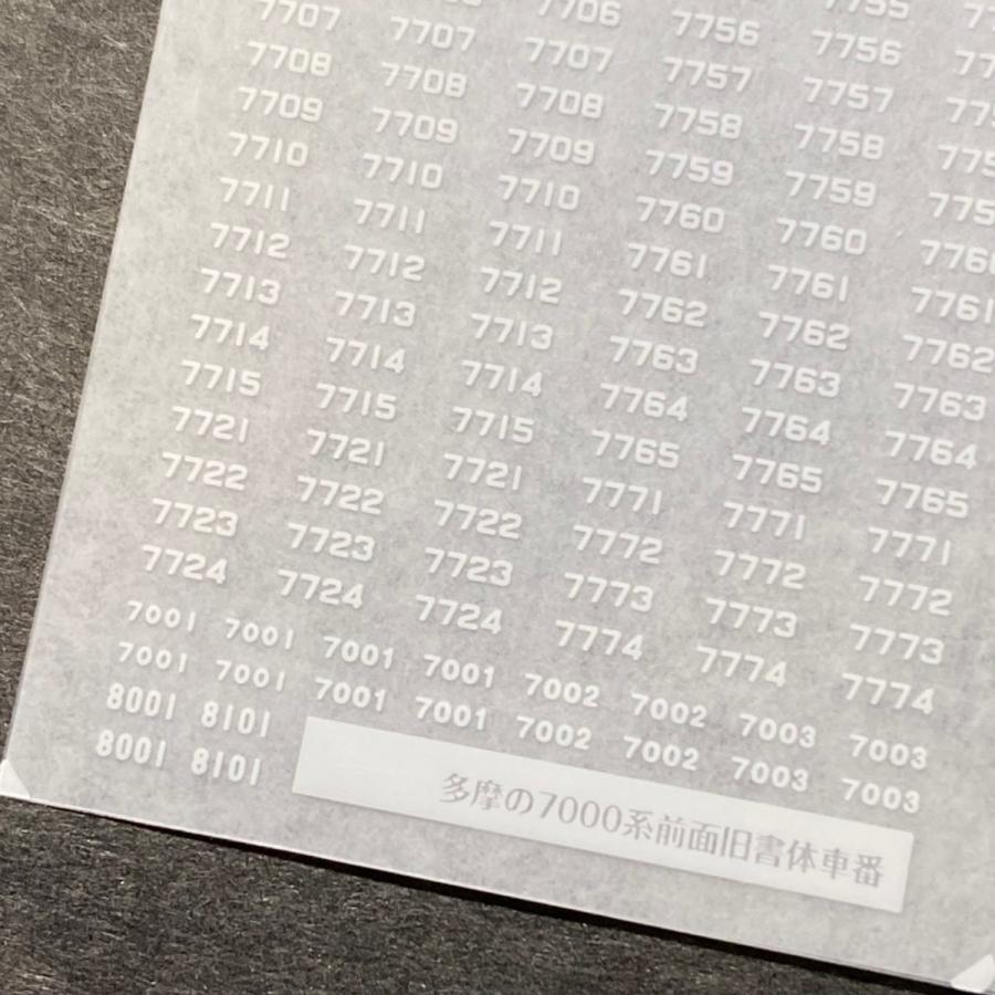 世田谷総合車両センター 多摩の7000系前面旧書体車番 : グリーン