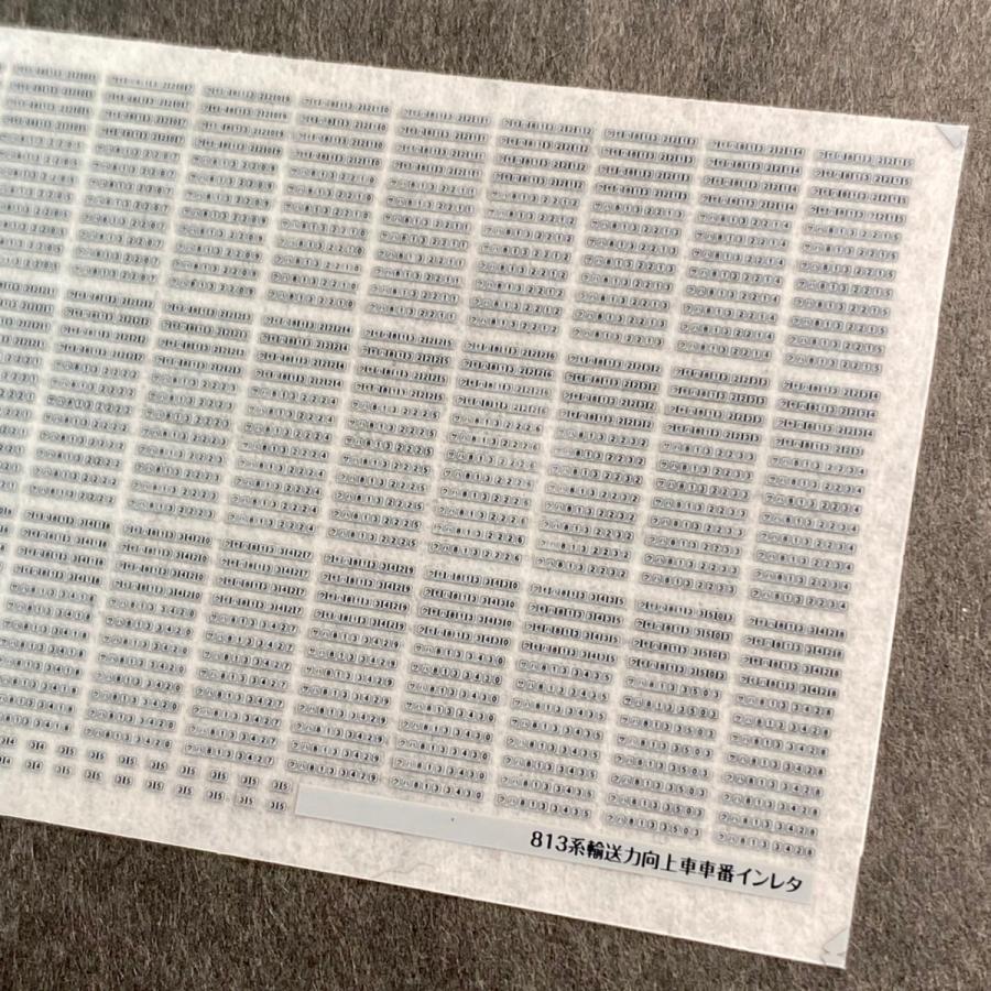 世田谷総合車両センター 813系輸送力向上車車番インレタ : グリーン