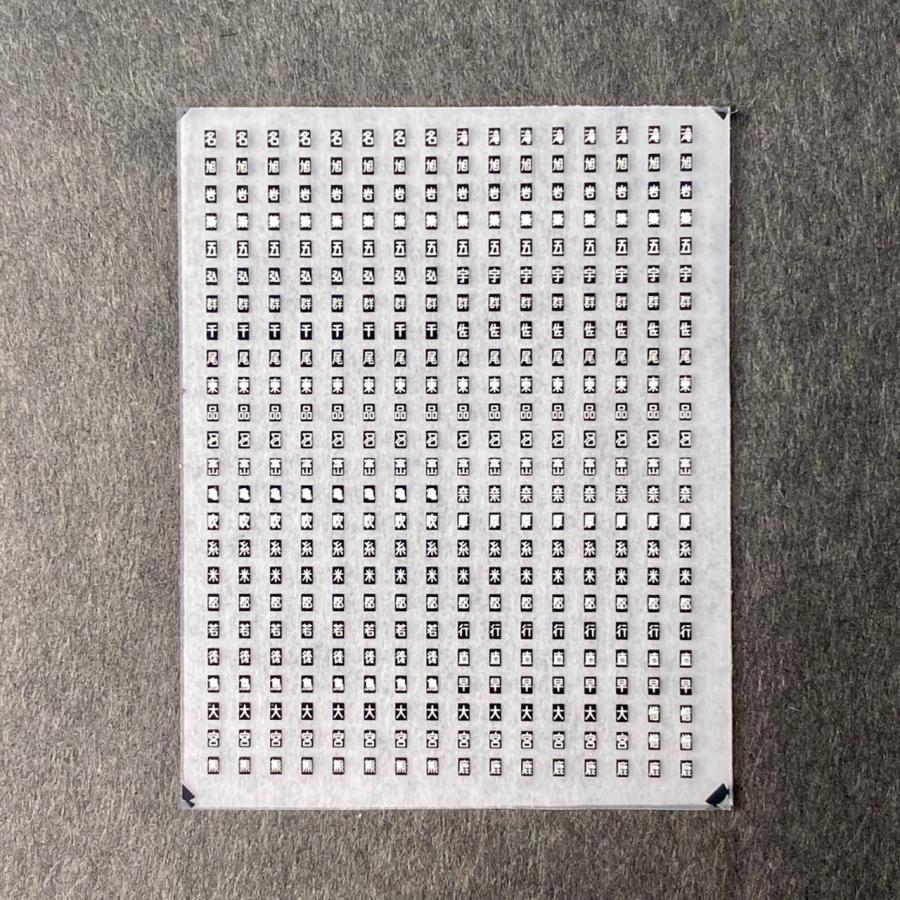 世田谷総合車両センター 915 区名札標記(黒)その2 : グリーンマックス