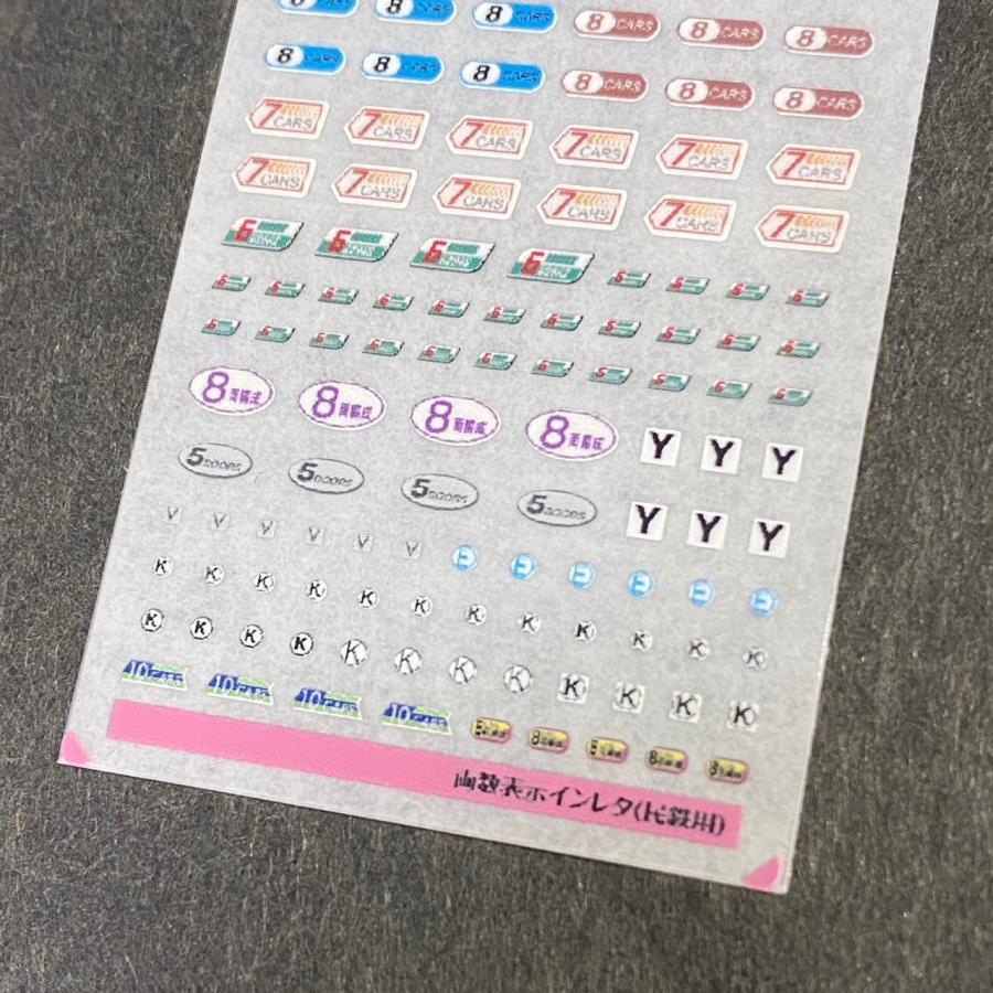 種別・両数　確認札 両数表示インレタ(民鉄用)(Nゲージ) : 世田谷車両 Yahoo!店