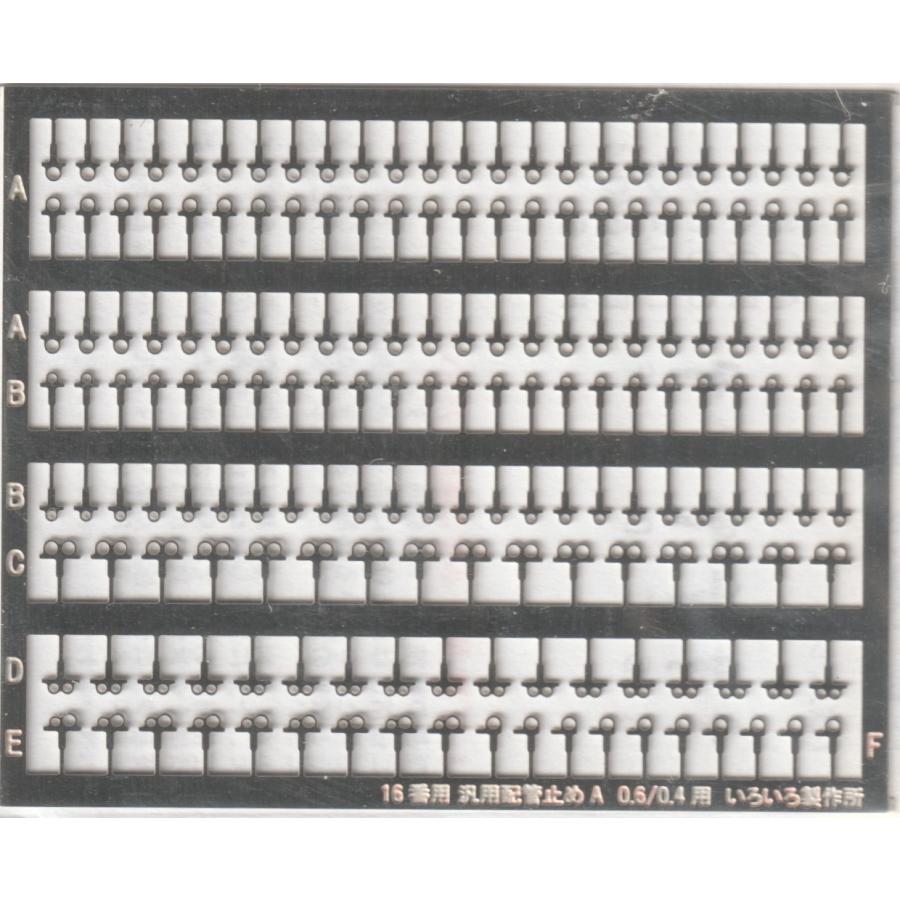 いろいろ製作所 ISE019 16番/HO用 配管止めA : グリーンマックス・ザ