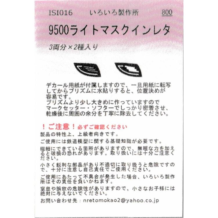 いろいろ製作所 ISI016 9500ライトマスクインレタ : グリーン いろいろ製作所 ISI016 9500ライトマスクインレタ : グリーン