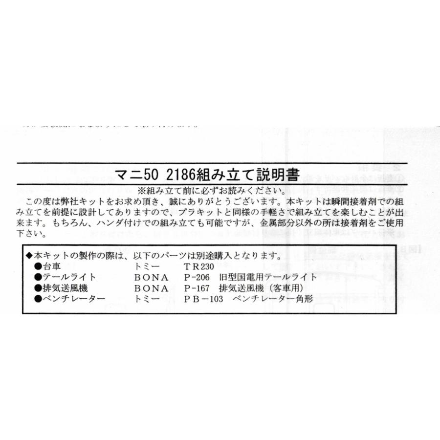 ボナ×キシャ会社 マニ50 2186 : グリーンマックス・ザ・ストアWEB