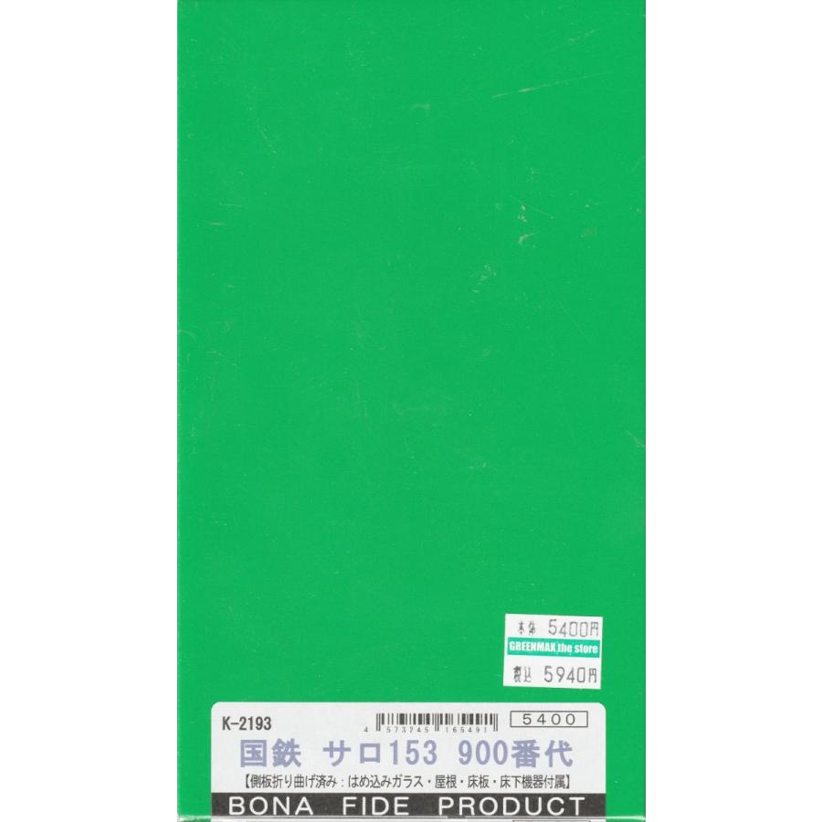フェニックス模型店 B.B.キット サロ153 900番台 BONA FIDE PRODUCT K-2193 サロ153 900番代 組立キット : グリーン