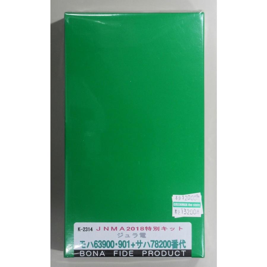 BONA FIDE PRODUCT K-2314 JNMA2018特別キット ジュラ電 モハ