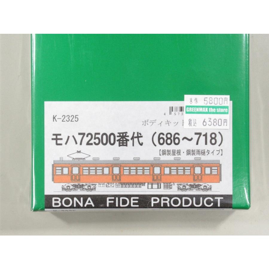 BONA FIDE PRODUCT K-2325 モハ72500番代（686〜718:鋼製屋根鋼製雨樋