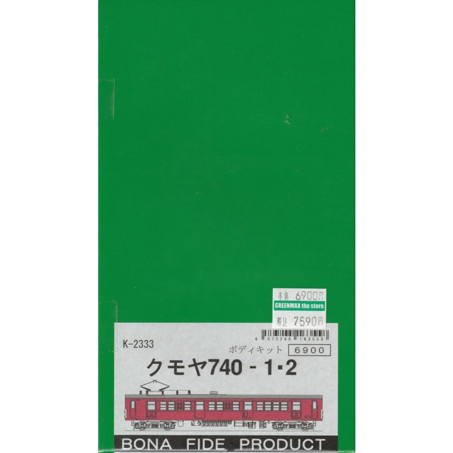 1/48 ニチモ 完全スケールシリーズ 4機セット BONA FIDE PRODUCT K-2333 クモヤ740 組立キット : グリーンマックス