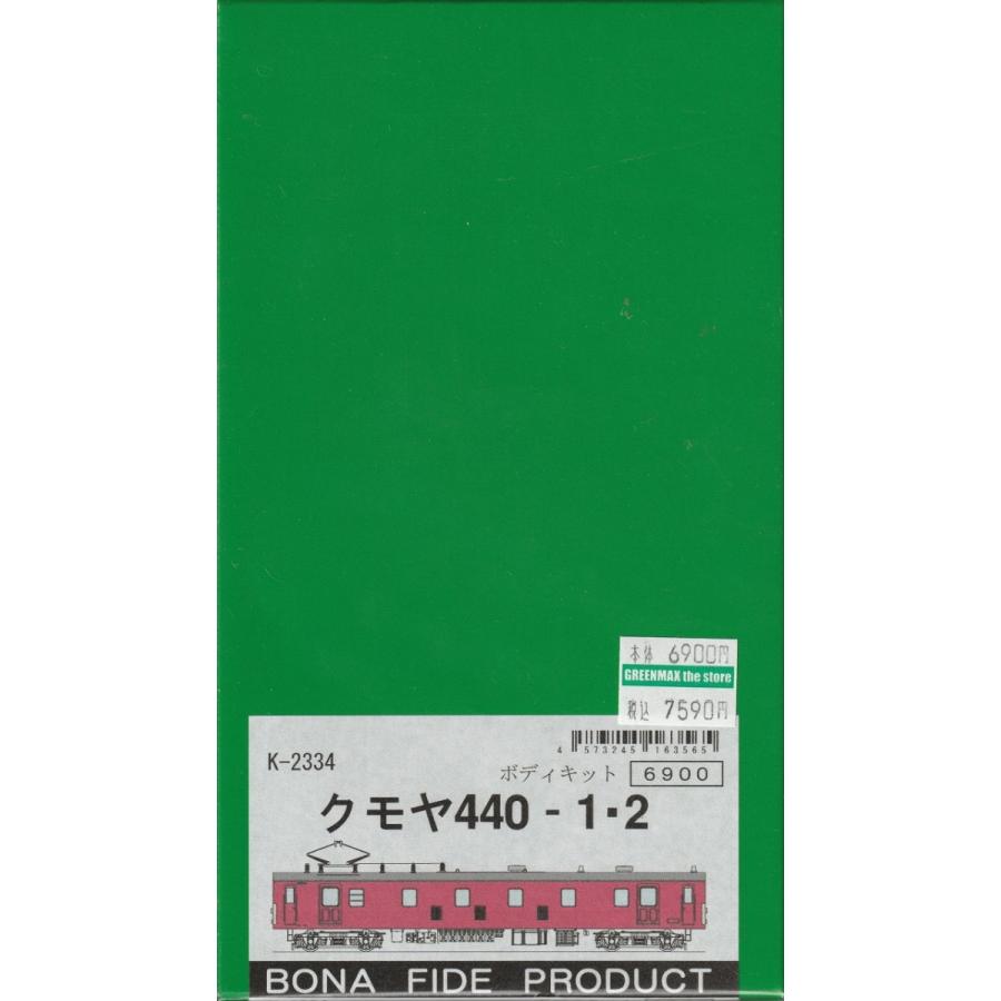 BONA FIDE PRODUCT K-2334 クモヤ440 組立キット : グリーンマックス