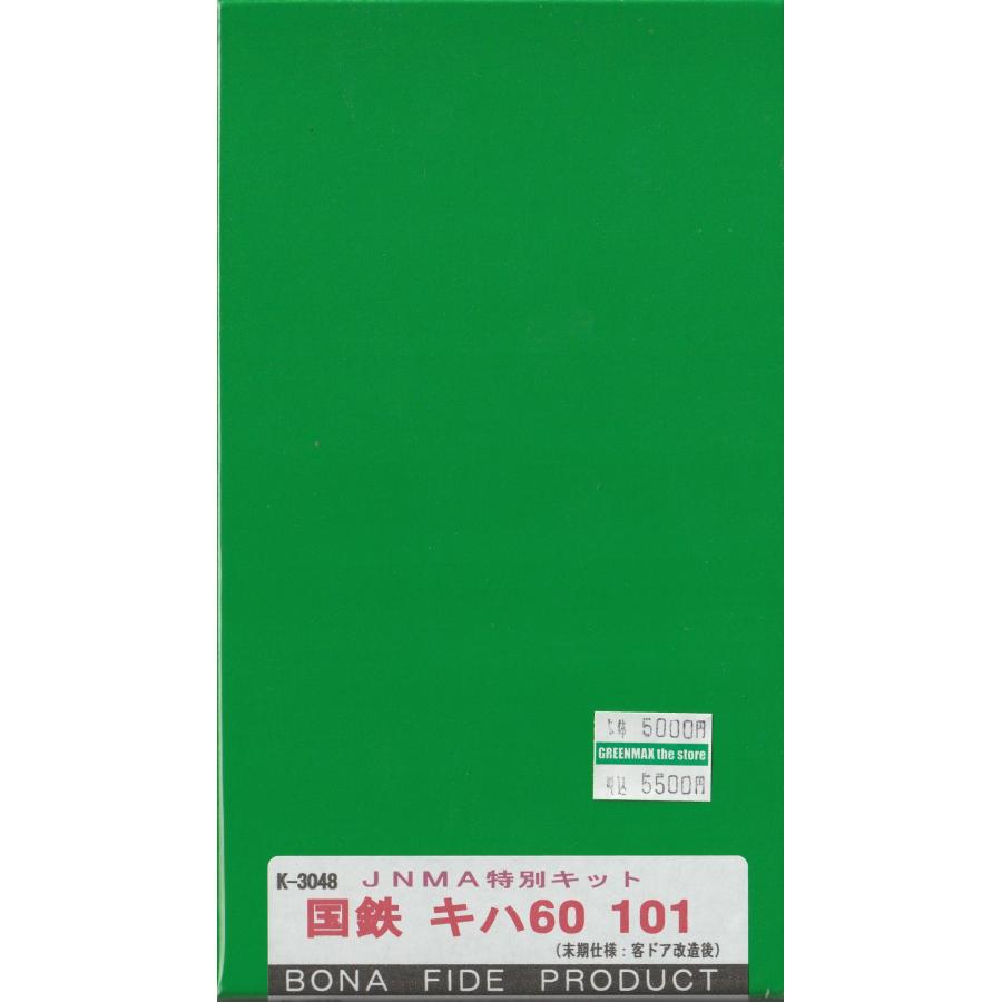 BONA FIDE PRODUCT K-3048 JNMA特別キット 国鉄気キハ60 101(末期仕様