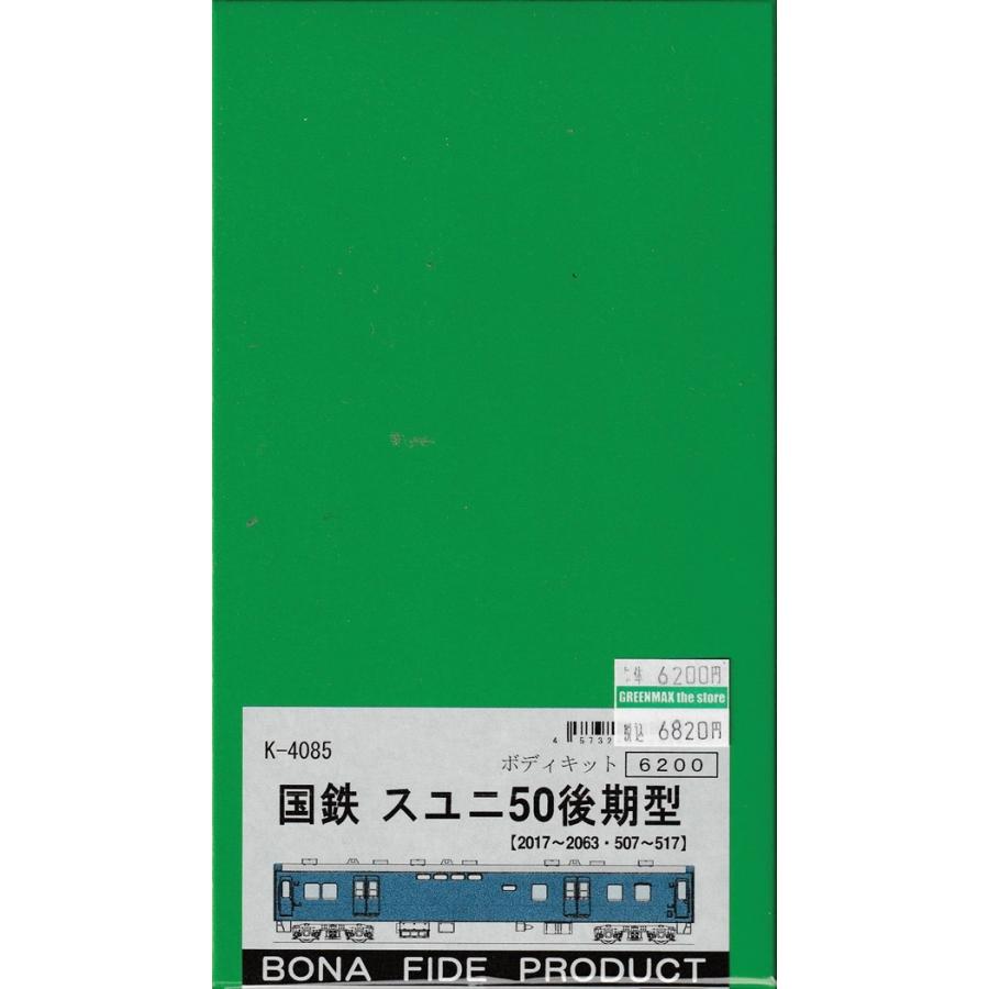 BONA FIDE PRODUCT K-4085 スユニ50後期型 組立キット