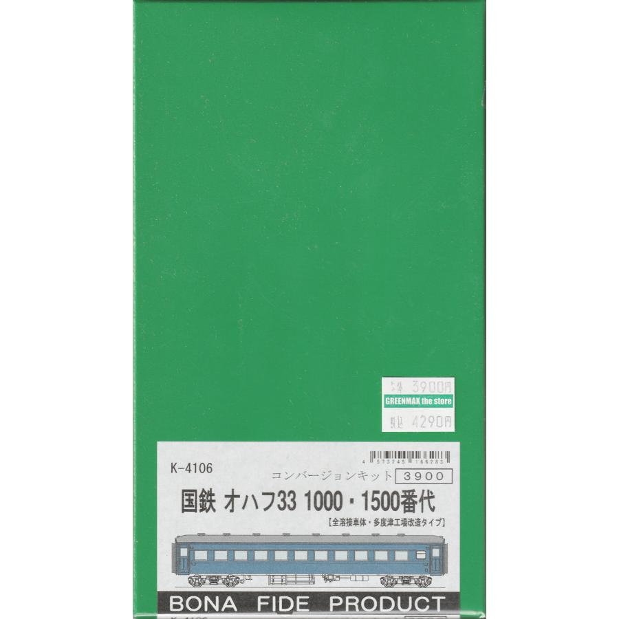 BONA FIDE PRODUCT K-4106 オハフ331000・1500番代（多度津工場改造