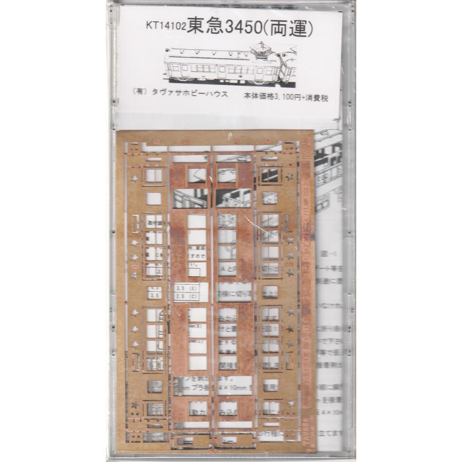 TAVASA KT-14102 東急3450(両運) 車体キット : グリーンマックス・ザ