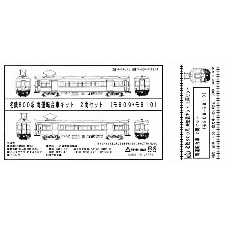 リトルジャパン 602a 名鉄モ809 810 未塗装キット 2両セット Lj 602a グリーンマックス ザ ストアweb 通販 Yahoo ショッピング